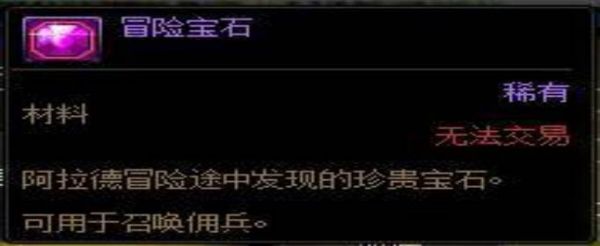 DNF冒险宝石怎么获得