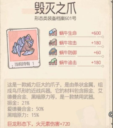 最强蜗牛毁灭之爪怎么获得