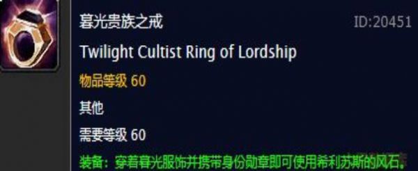 魔兽世界怀旧服暮光贵族之戒有什么用