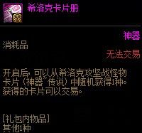 DNF希洛克卡片册怎么获得