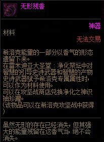 DNF无形残香怎么获得