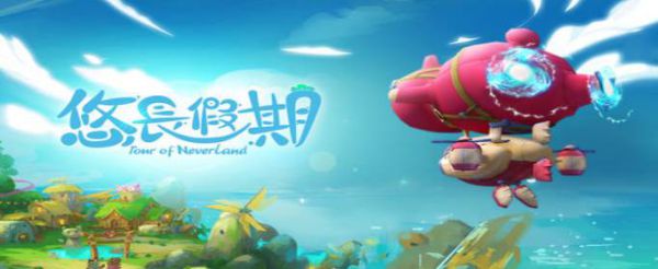 悠长假期巨大喷雾怎么获得