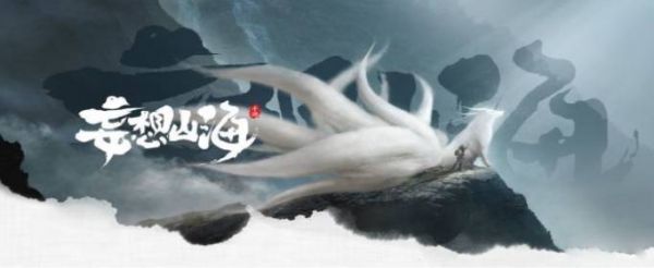 妄想山海怎么前往其他大陆