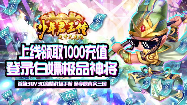上线送千元充值的手游