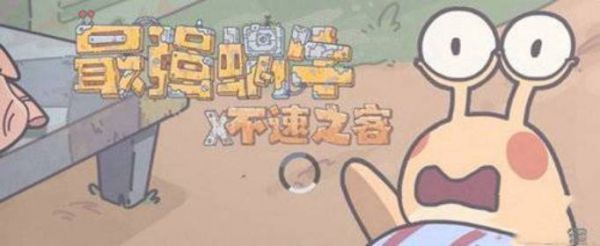 最强蜗牛壁虎基因怎么获取