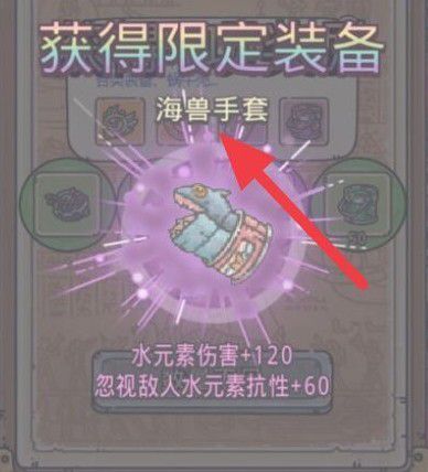 最强蜗牛海兽手套怎么获得