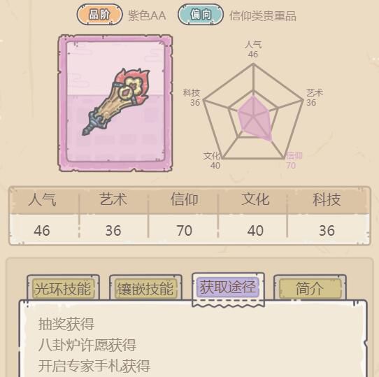 最强蜗牛琐罗亚斯德火炬怎么获得