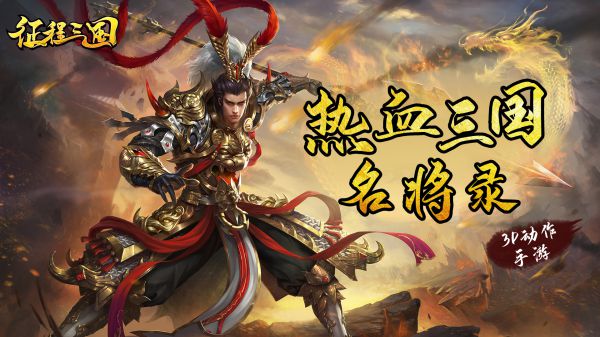 变态三国手游合集下载