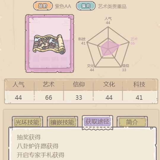 最强蜗牛富春山居图怎么获得