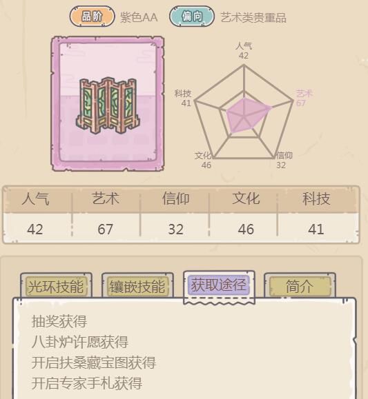 最强蜗牛松林图屏风怎么获得