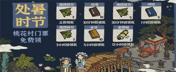 江南百景图七夕地图碎片怎么获得