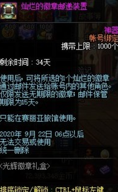 DNF灿烂的徽章邮递装置怎么获得