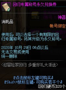 DNF回归专属称号永久兑换券怎么获得