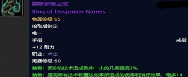 魔兽世界怀旧服禁断邪语之戒任务怎么做