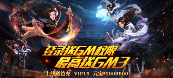 哪个剑侠手游送VIP