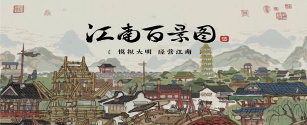 江南百景图怎么减少人口去世