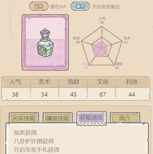 最强蜗牛苏格拉底的毒堇汁怎么获得