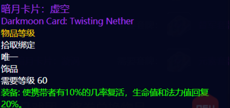 魔兽世界怀旧服暗月马戏团饰品有哪些