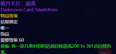 魔兽世界怀旧服暗月马戏团饰品有哪些