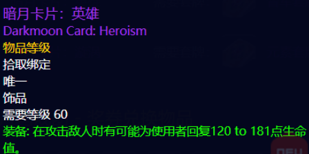 魔兽世界怀旧服暗月马戏团饰品有哪些
