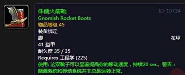 魔兽世界怀旧服侏儒火箭靴怎么做