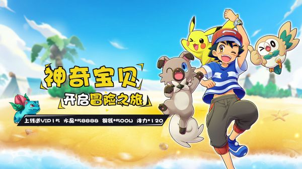 好玩的神奇宝贝游戏有哪些