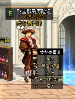 DNF财宝群岛怎么进入