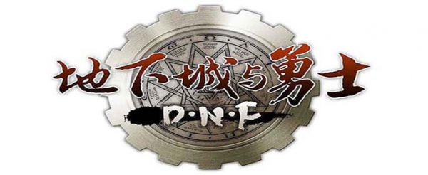 dnf预设的装扮怎么解除