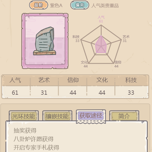 最强蜗牛罗塞塔石碑怎么获得