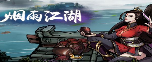 烟雨江湖宝刀无名在哪