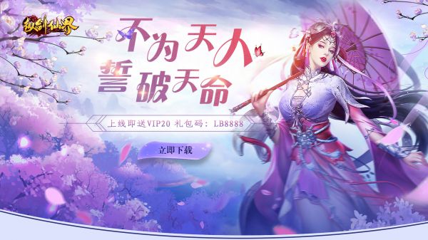 什么仙侠游戏可以换职业
