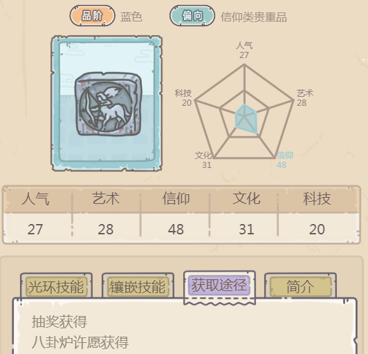 最强蜗牛丹德拉星座石板怎么获得