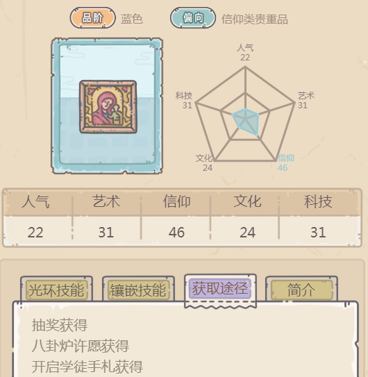 最强蜗牛喀山圣母像怎么获得