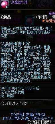 DNF沙滩旋风球怎么获取