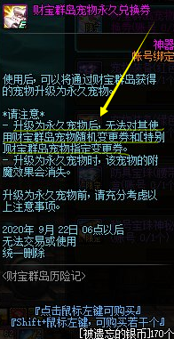 DNF财宝群岛宠物怎么升级成年套宠物