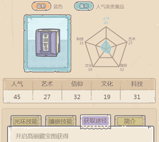 最强蜗牛李朝实录怎么获得