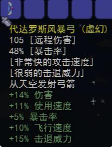 泰拉瑞亚代达罗斯之弓怎么获得