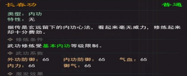 我来自江湖长春功怎么获得