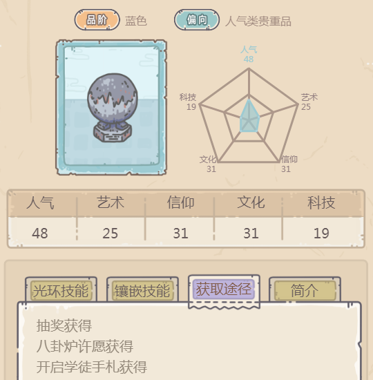 最强蜗牛哥斯达黎加石球怎么获得