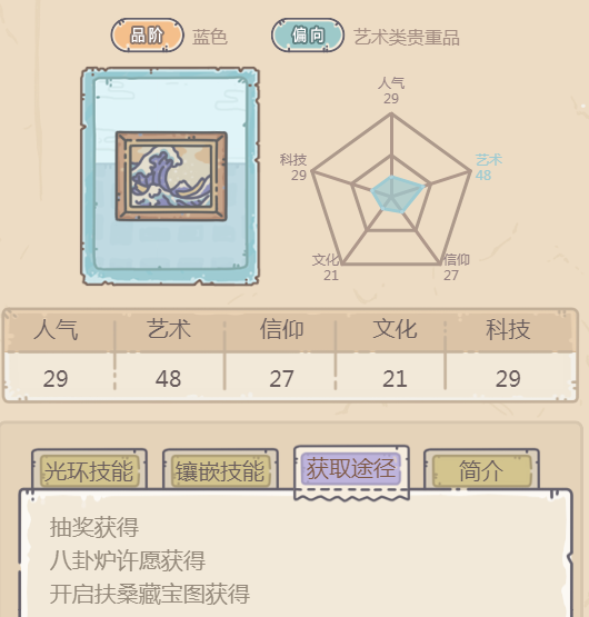 最强蜗牛神奈川冲浪里怎么获得