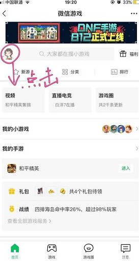 和平精英微信游戏名片怎么关闭