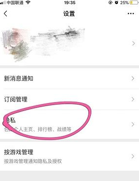 和平精英微信游戏名片怎么关闭