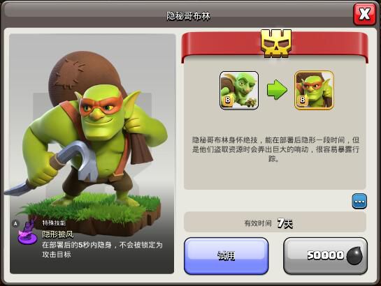 部落冲突隐秘哥布林怎么获得