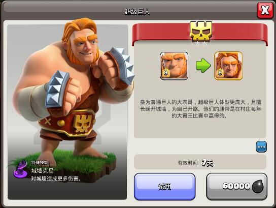 部落冲突超级巨人怎么解锁