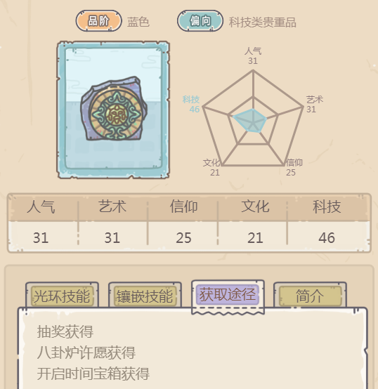 最强蜗牛阿兹特克太阳历怎么获得