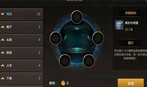 DNF手游天空套怎么合成