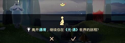 光遇怎么回到之前的关卡