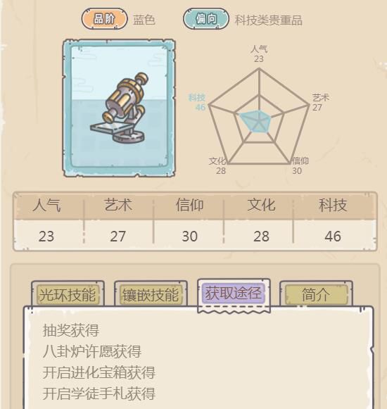 最强蜗牛詹森显微镜怎么获得