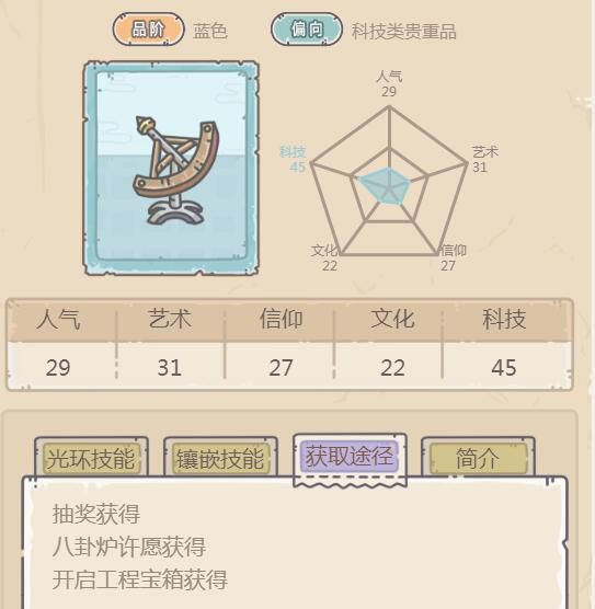 最强蜗牛麦哲伦经线仪怎么获得