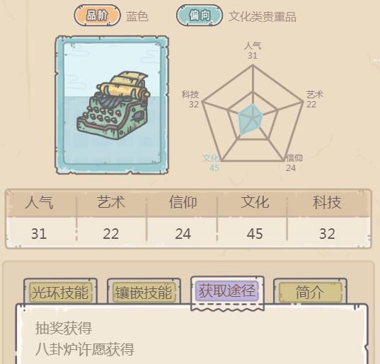 最强蜗牛肖尔斯打字机怎么获得
